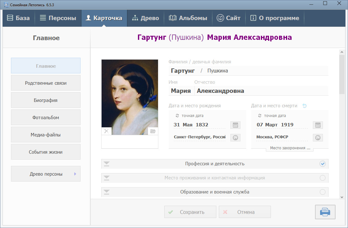 Как я составлял генеалогическое древо семьи: реалии, ограничения и рабочие решения - 4 Как я составлял генеалогическое древо семьи: реалии, ограничения и рабочие решения - 4