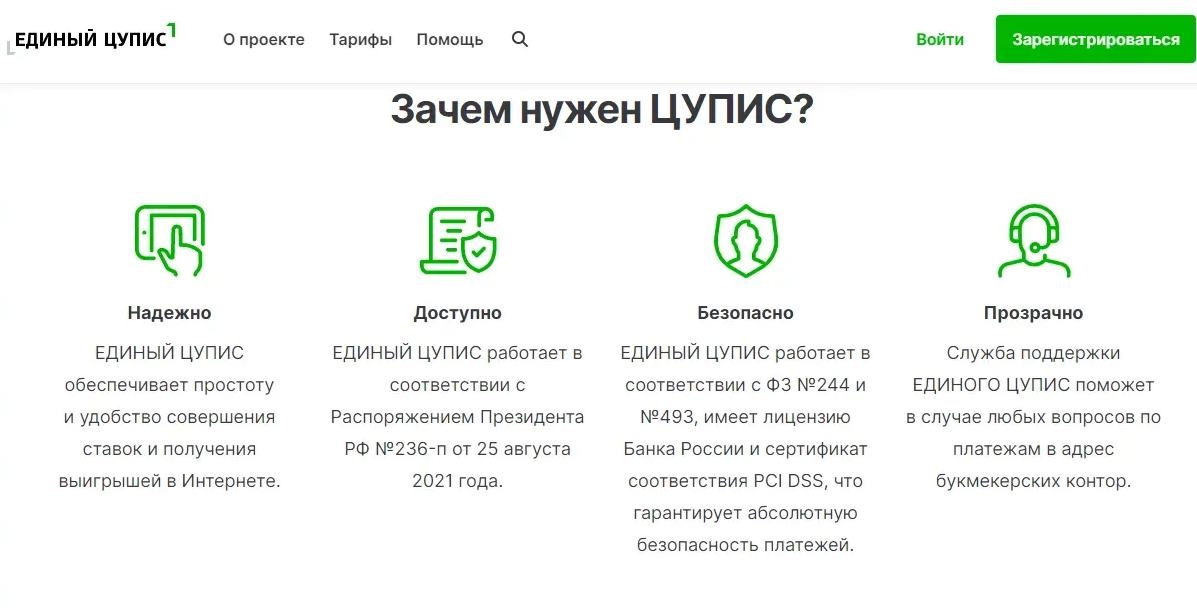ЦУПИС – это официальный регулятор букмекеров