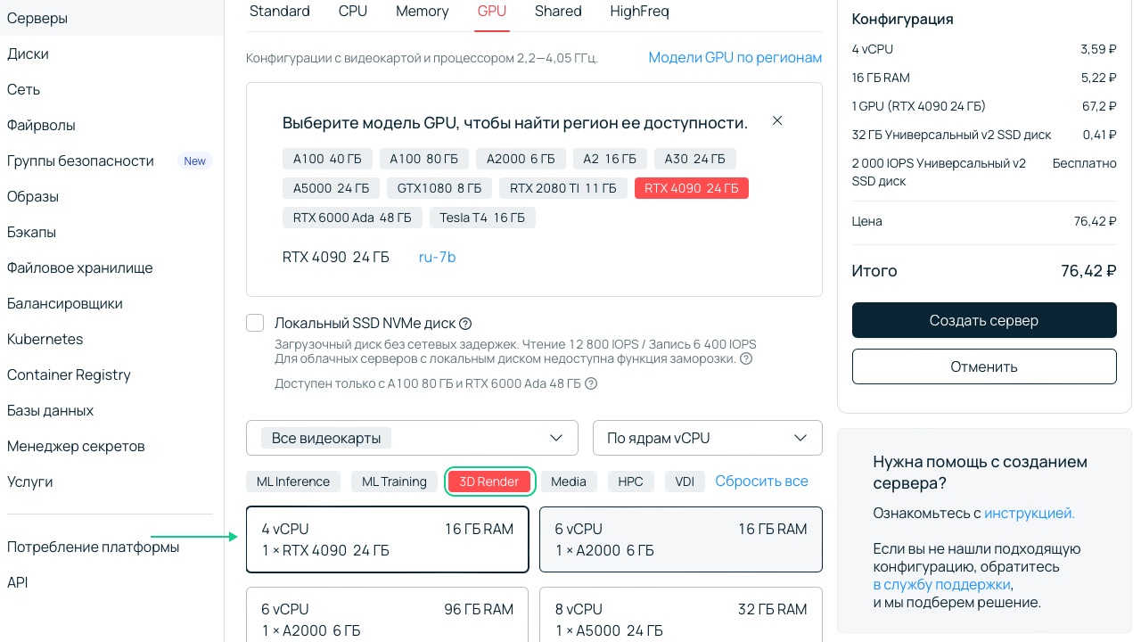 Что умеет RTX 4090 в 2025 году и как ее использовать для облачного рендеринга анимаций - 15 Что умеет RTX 4090 в 2025 году и как ее использовать для облачного рендеринга анимаций - 15