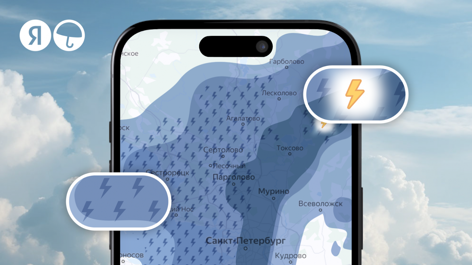 Как мы научились прогнозировать грозы на карте осадков в Яндекс Погоде - 1