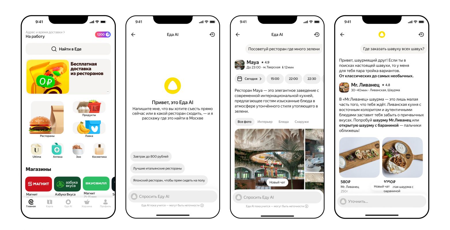 В «Яндекс Еде» появился ИИ-ассистент - 1 В «Яндекс Еде» появился ИИ-ассистент - 1