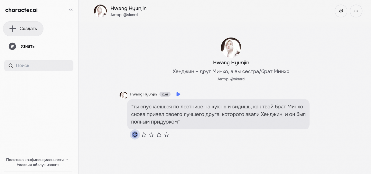 Character AI: что это, как пользоваться и создать своего виртуального персонажа - 2 Character AI: что это, как пользоваться и создать своего виртуального персонажа - 2