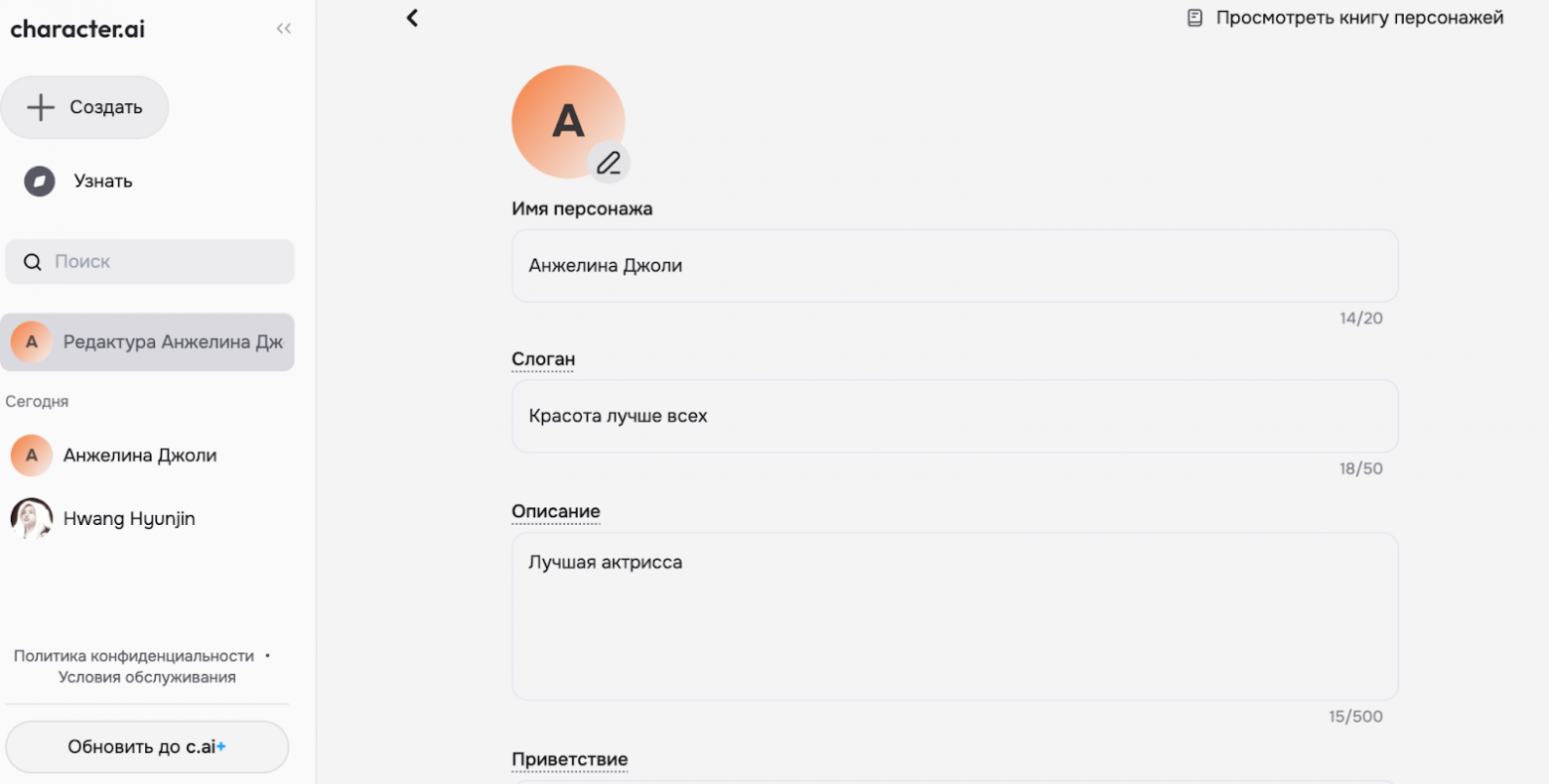 Character AI: что это, как пользоваться и создать своего виртуального персонажа - 5 Character AI: что это, как пользоваться и создать своего виртуального персонажа - 5