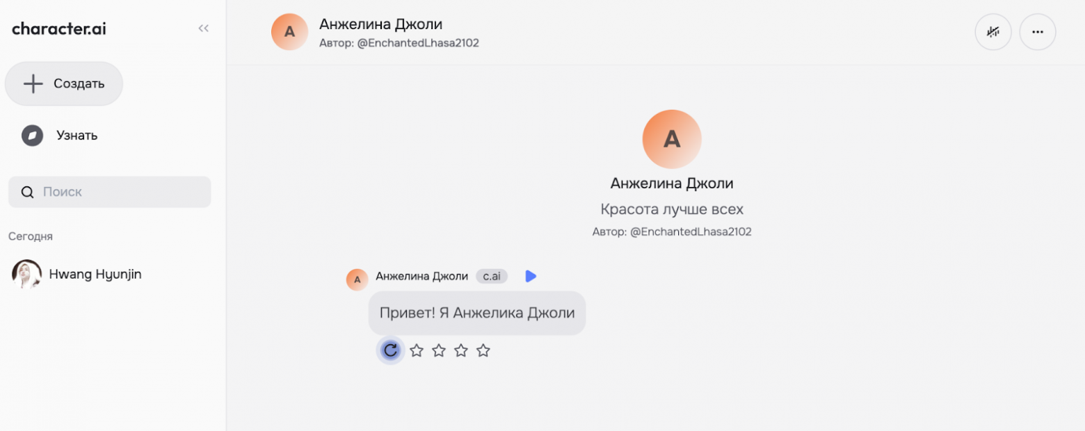 Character AI: что это, как пользоваться и создать своего виртуального персонажа - 6 Character AI: что это, как пользоваться и создать своего виртуального персонажа - 6