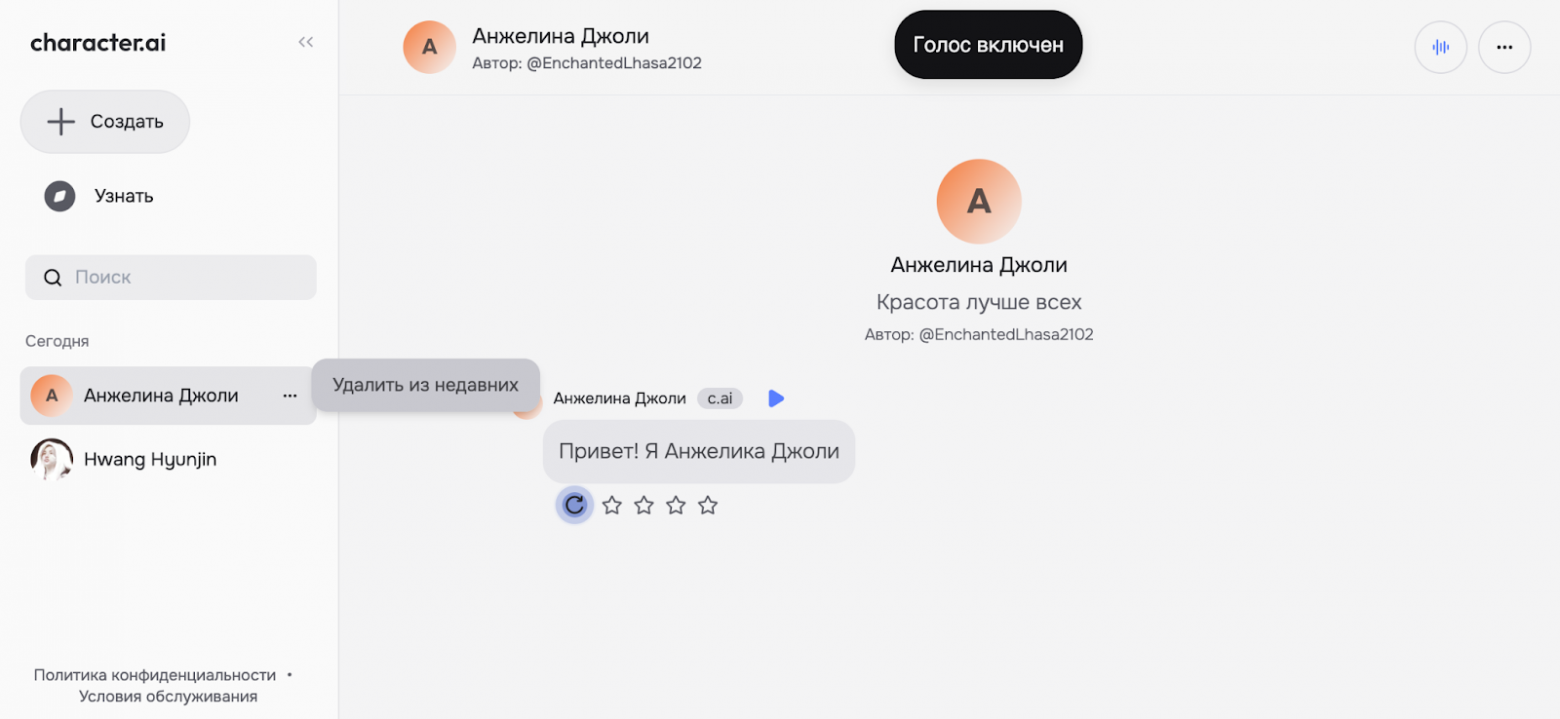 Character AI: что это, как пользоваться и создать своего виртуального персонажа - 7 Character AI: что это, как пользоваться и создать своего виртуального персонажа - 7