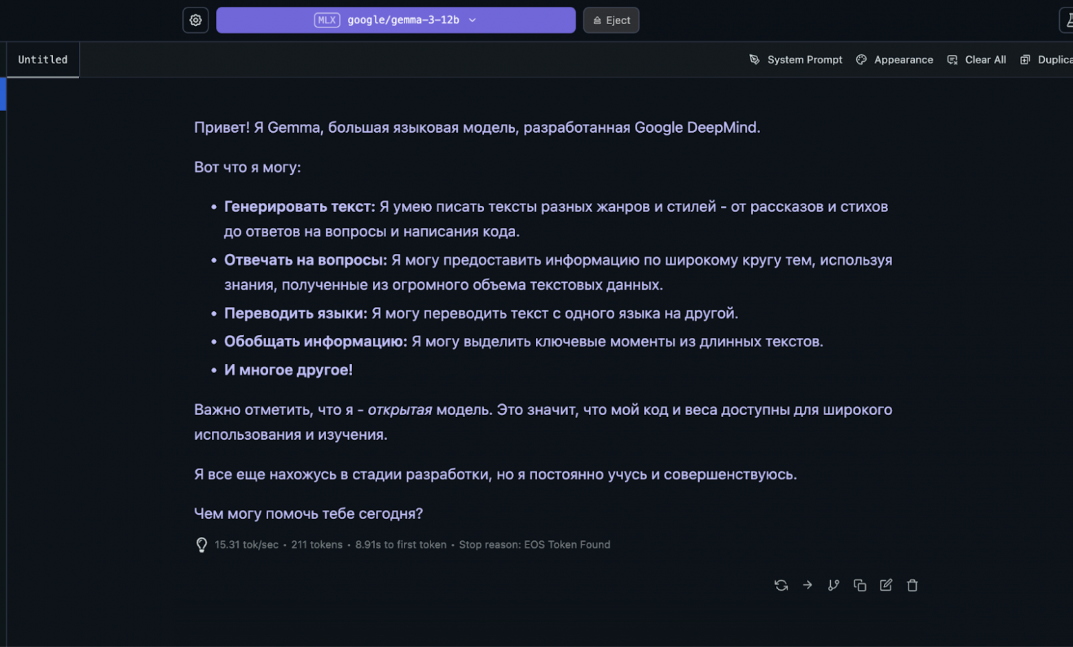 За 15 минут установил Gemma 3 12B на Mac — было проще, чем с DeepSeek - 9 За 15 минут установил Gemma 3 12B на Mac — было проще, чем с DeepSeek - 9