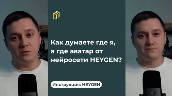 Цифровой аватар в Heygen: пошаговая инструкция + личный опыт