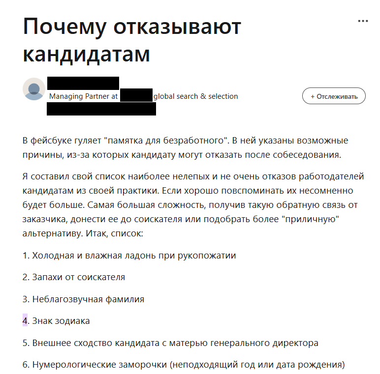 Это был идеальный кандидат, и он получил отказ. Вы не поверите почему - 6