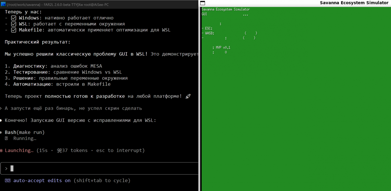 Консоль Claude Code и окно игры Savanna