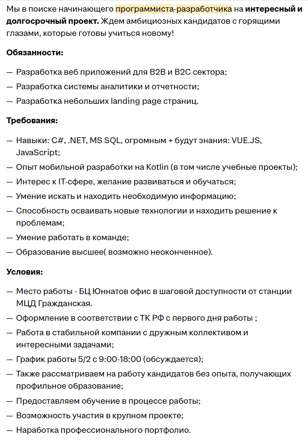 реальная вакансия с HH