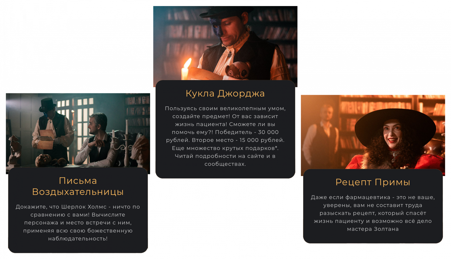 Три первых квеста из первого сезона «Игра Золтана»