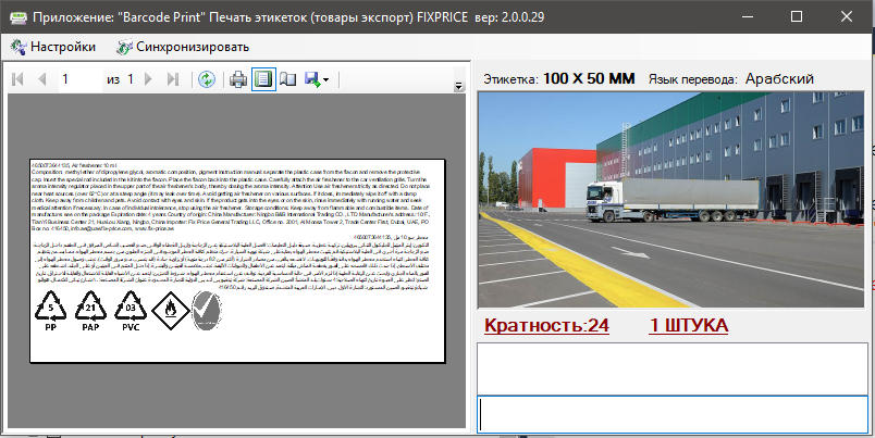 Адаптация по-арабски: технологии для печати этикеток товаров - 2 Адаптация по-арабски: технологии для печати этикеток товаров - 2