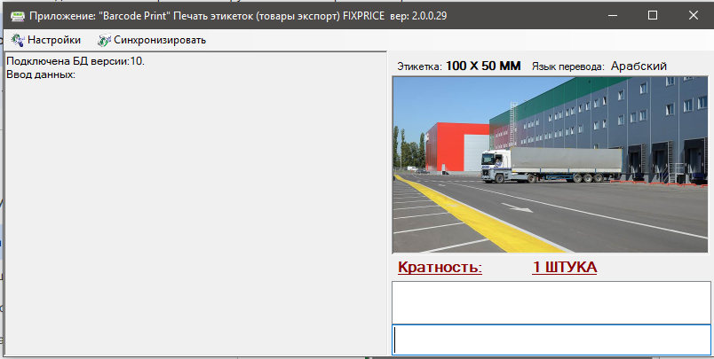 Адаптация по-арабски: технологии для печати этикеток товаров - 1 Адаптация по-арабски: технологии для печати этикеток товаров - 1