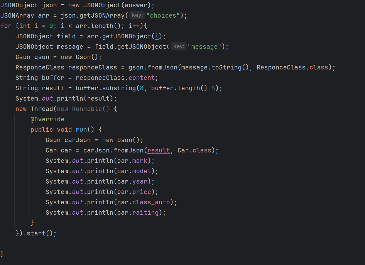 Парсинг полученного ответа с выводом искомых данных  