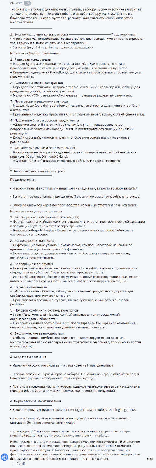 Виртуальные ассистенты: обзор самых «умных» нейросетей для ответов на вопросы - 10