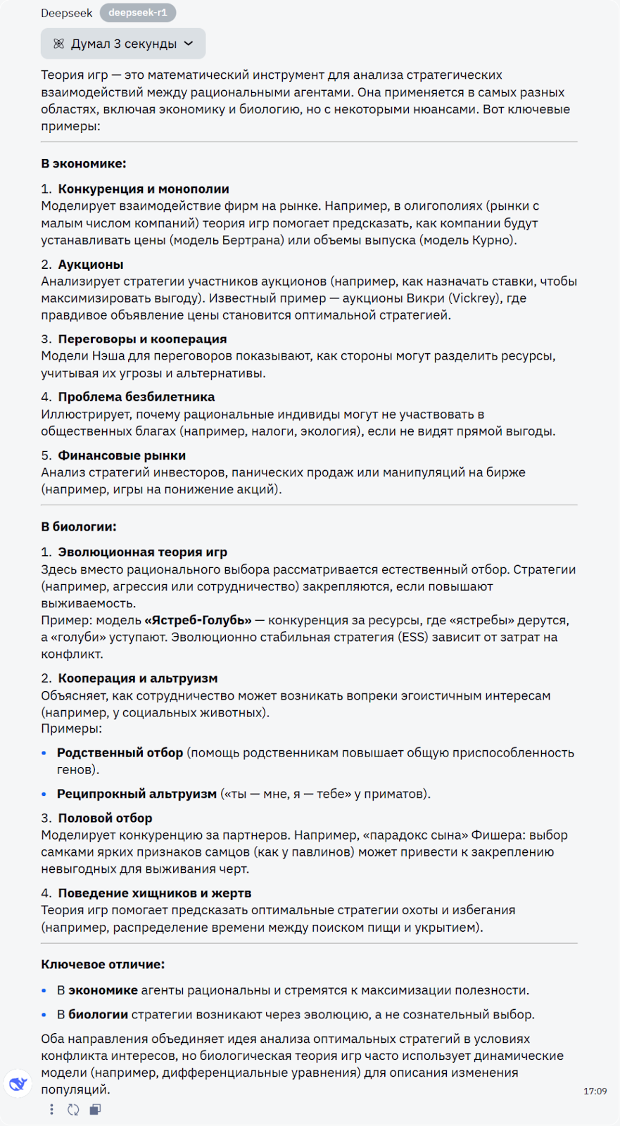 Виртуальные ассистенты: обзор самых «умных» нейросетей для ответов на вопросы - 12
