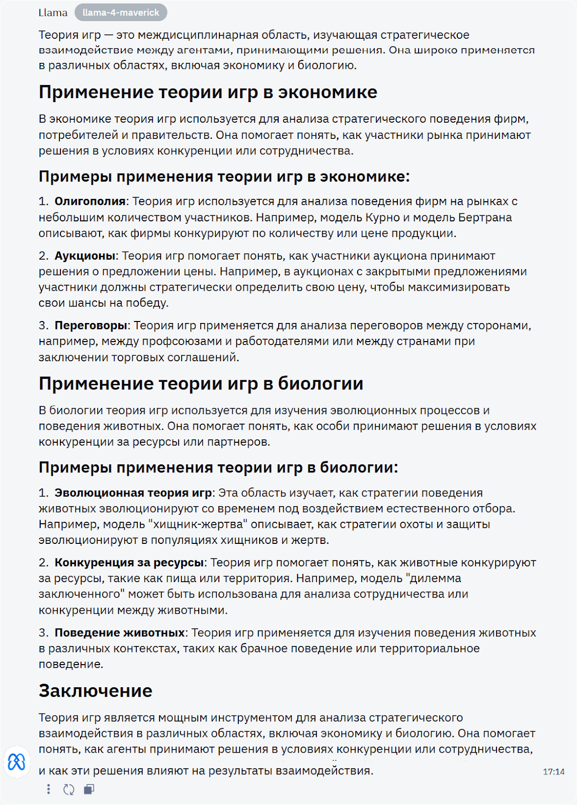 Виртуальные ассистенты: обзор самых «умных» нейросетей для ответов на вопросы - 8