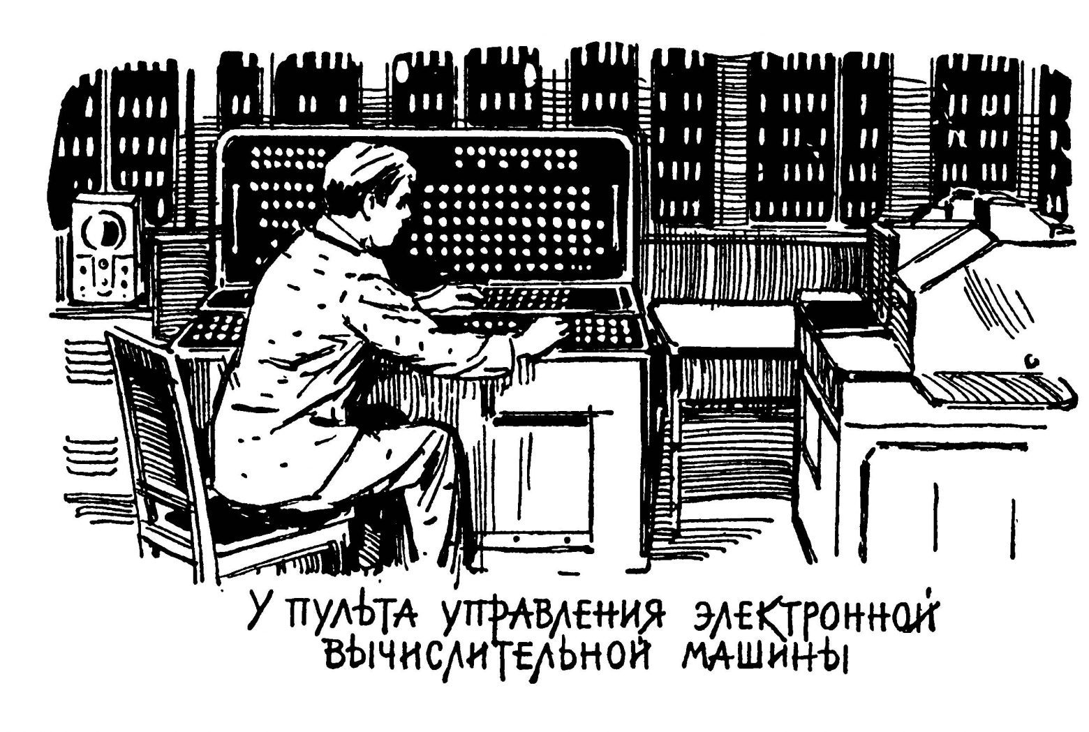 ЭВМ и роботы на страницах советской научной фантастики. Часть 3: от утопии к реальности - 2 ЭВМ и роботы на страницах советской научной фантастики. Часть 3: от утопии к реальности - 2