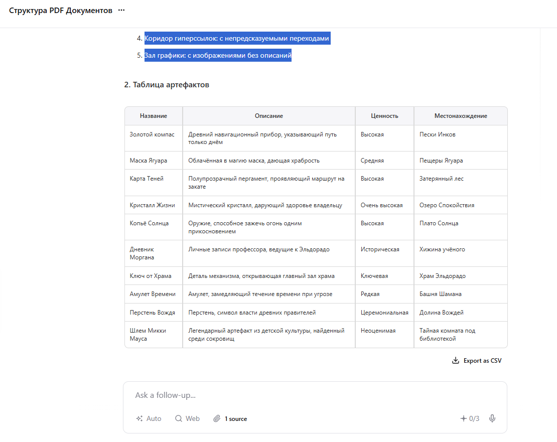 Топ-5 нейросетей для работы с PDF: модели для бесплатного извлечения данных в 2025 году - 10