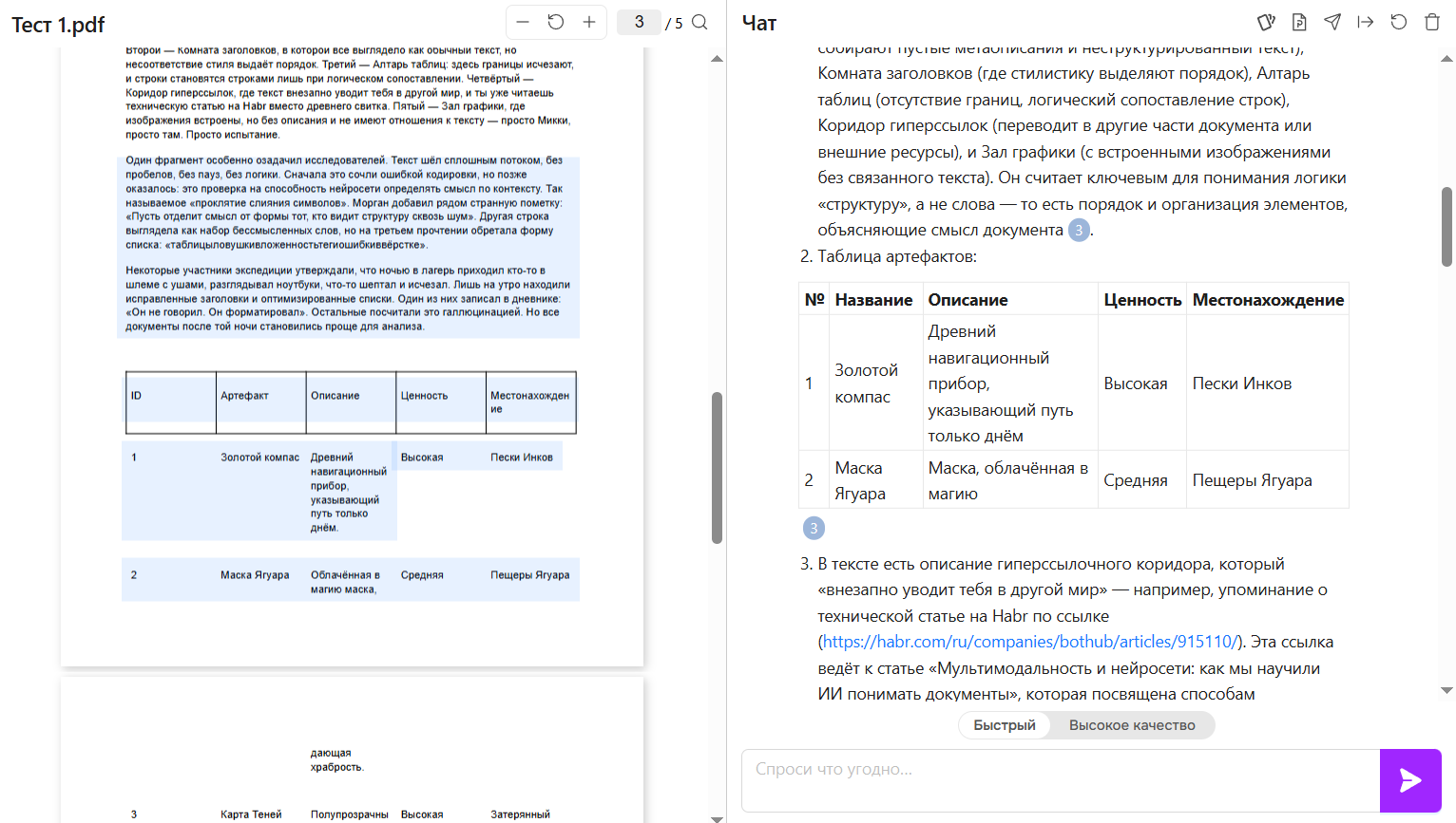 Топ-5 нейросетей для работы с PDF: модели для бесплатного извлечения данных в 2025 году - 8