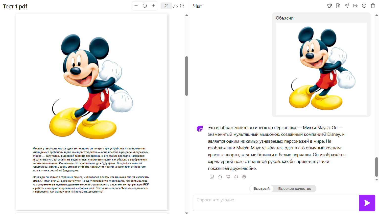 Топ-5 нейросетей для работы с PDF: модели для бесплатного извлечения данных в 2025 году - 9