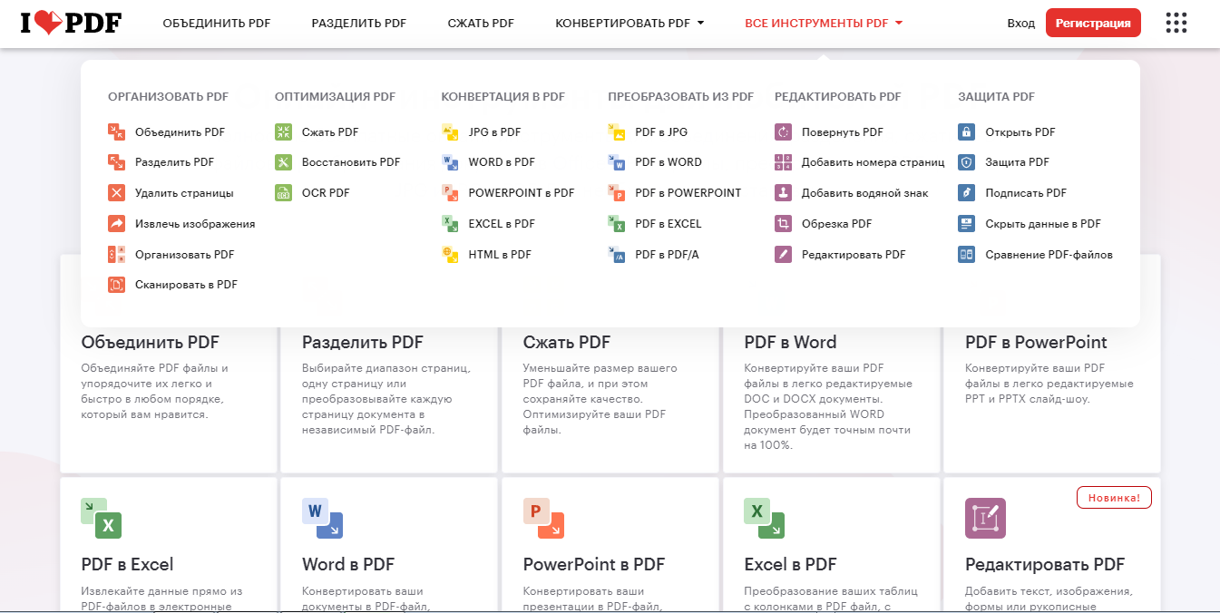 ТОП-5 сервисов и программ для бесплатного редактирования PDF-файлов - 3
