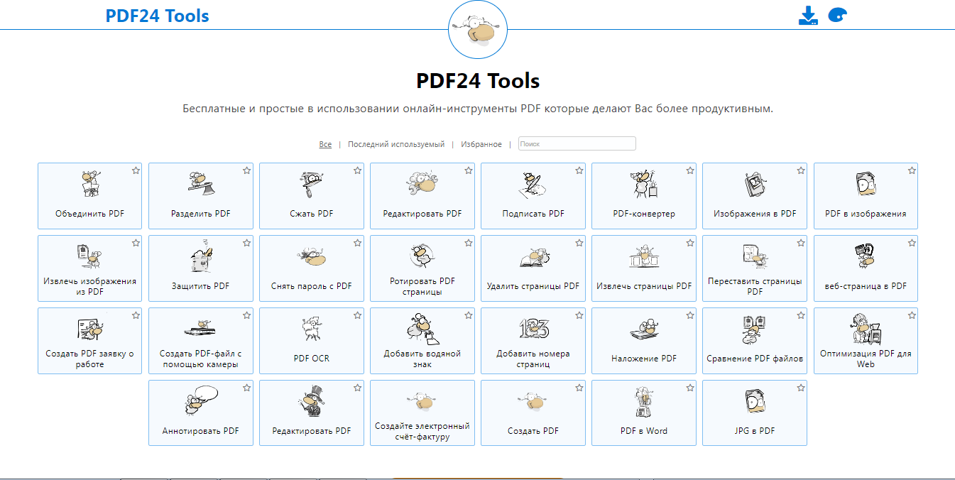 ТОП-5 сервисов и программ для бесплатного редактирования PDF-файлов - 5