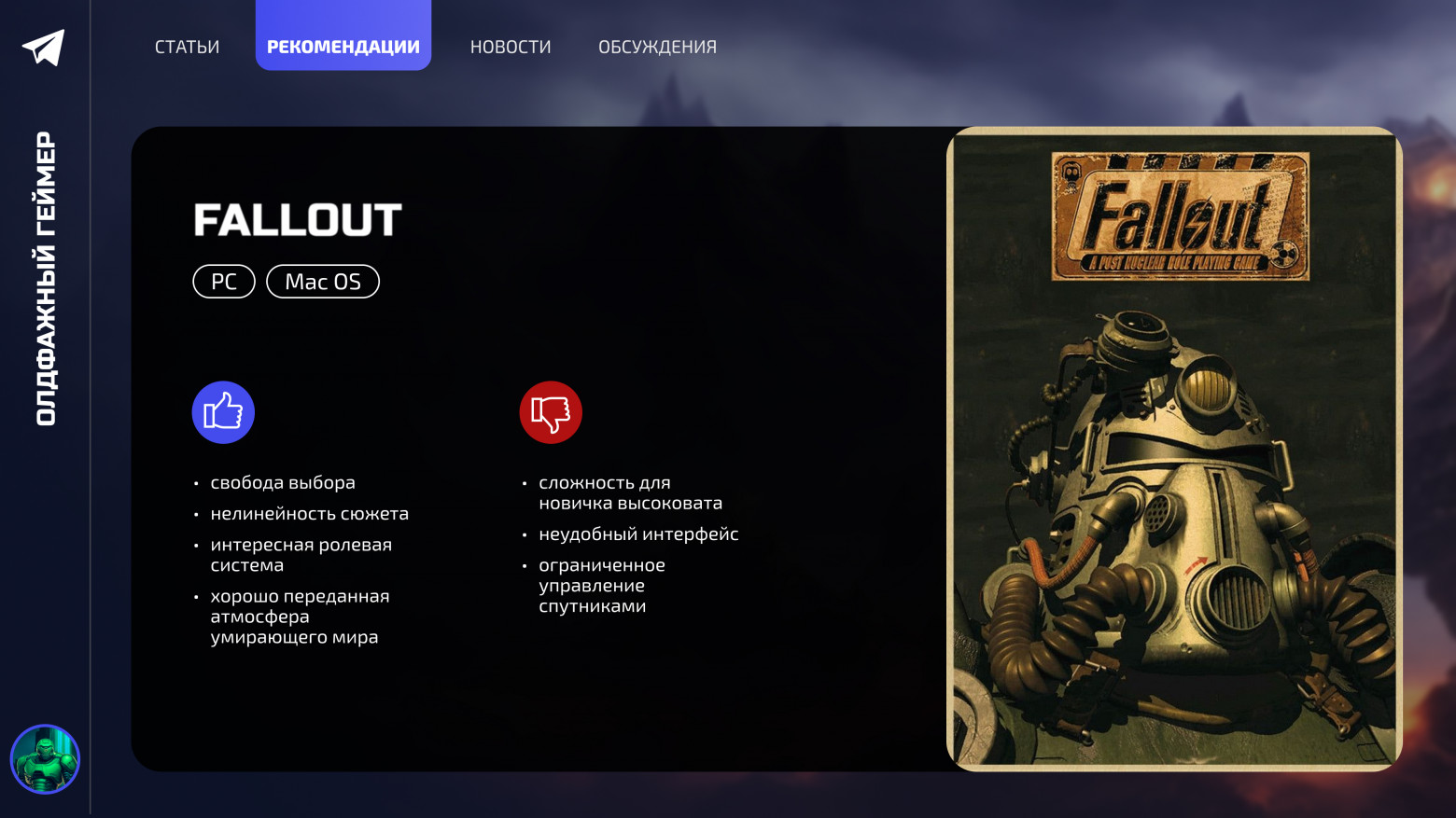 Ностальгические игры: Fallout - 13 Ностальгические игры: Fallout - 13