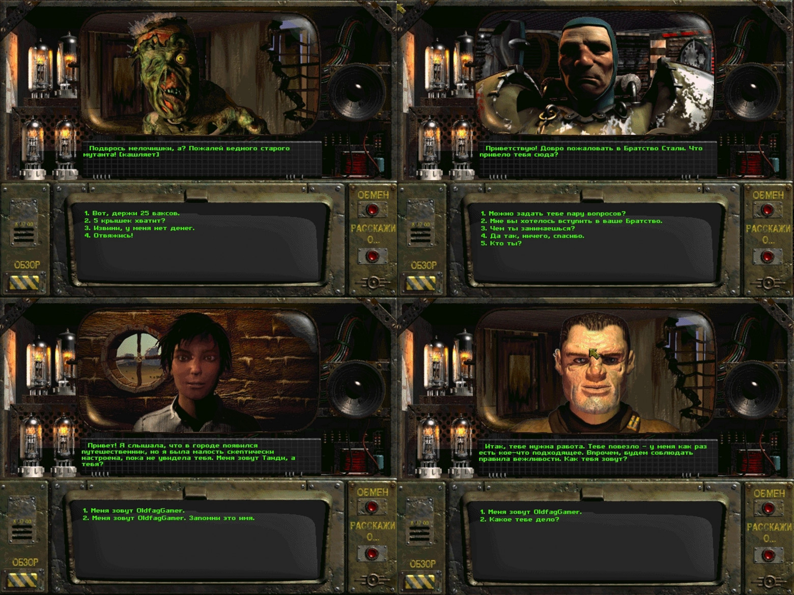 Примеры диалогов с различными персонажами