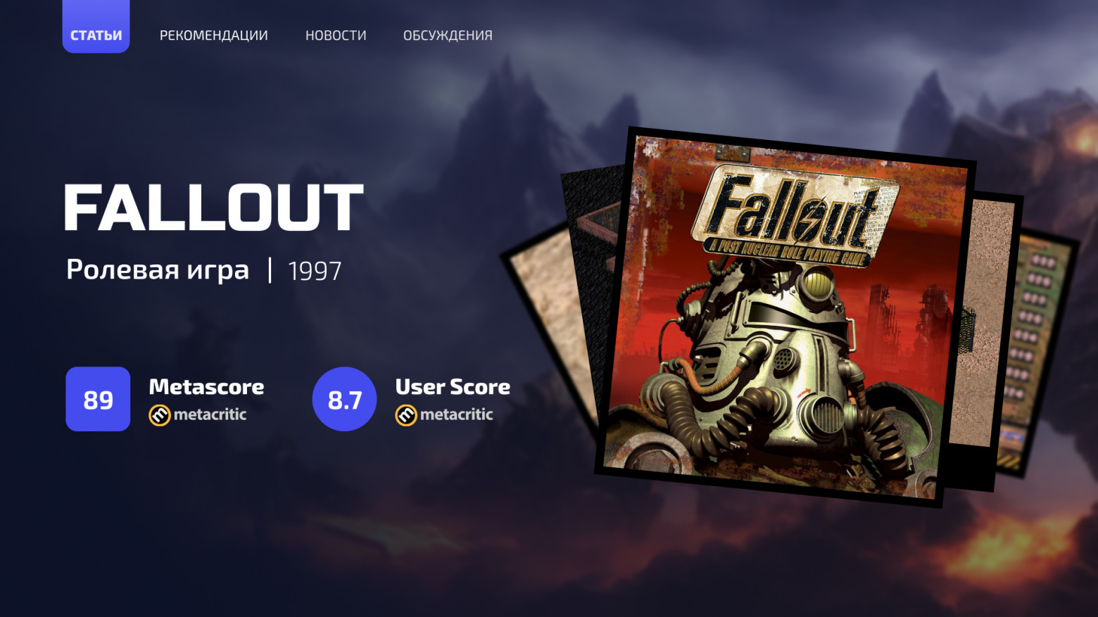 Ностальгические игры: Fallout - 1 Ностальгические игры: Fallout - 1