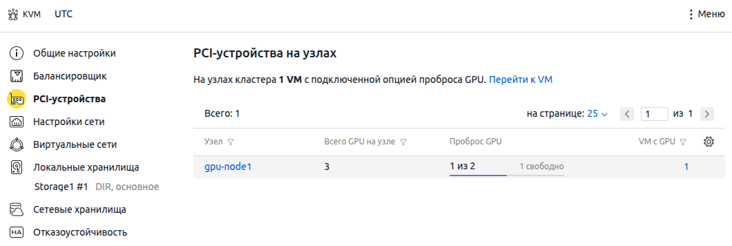 Быстрее, мощнее, эффективнее — реализовали GPU passthrough в VMmanager - 2 Быстрее, мощнее, эффективнее — реализовали GPU passthrough в VMmanager - 2