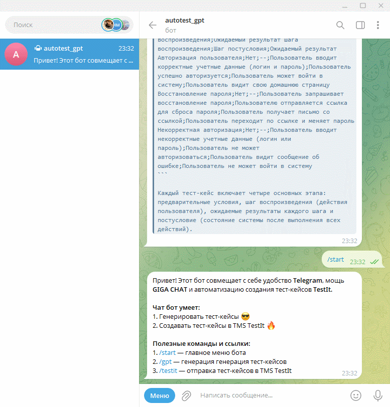 Из чата в TMS: Как Telegram-бот с GPT ускоряет создание и выполнение тестов - 5 Из чата в TMS: Как Telegram-бот с GPT ускоряет создание и выполнение тестов - 5
