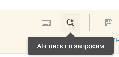 AI-поиск информации по запросам в MaxPatrol VM