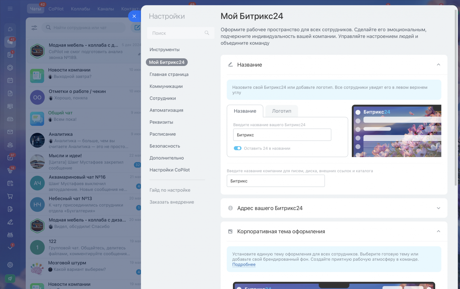 Совместная работа за 500: как объединить сотни сотрудников и выстроить эффективные процессы - 2 Совместная работа за 500: как объединить сотни сотрудников и выстроить эффективные процессы - 2