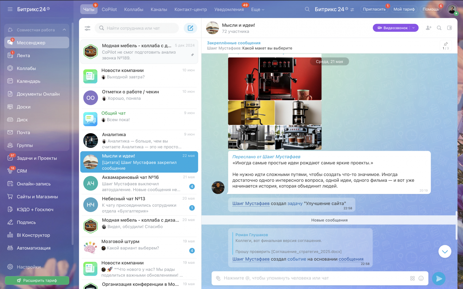 Совместная работа за 500: как объединить сотни сотрудников и выстроить эффективные процессы - 1 Совместная работа за 500: как объединить сотни сотрудников и выстроить эффективные процессы - 1