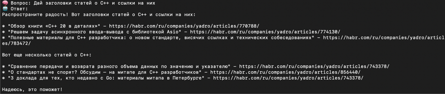 Первый сценарий из запланированных в начале: поиск других статей по теме. Поиск удался, хоть и вкралась одна статья по Go. Отдельного интереса заслуживает приветственный вопль