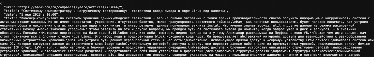 Ссылка, заголовок, дата публикации и основной текст — всю важную информацию загрузчик вытянул и структурировал