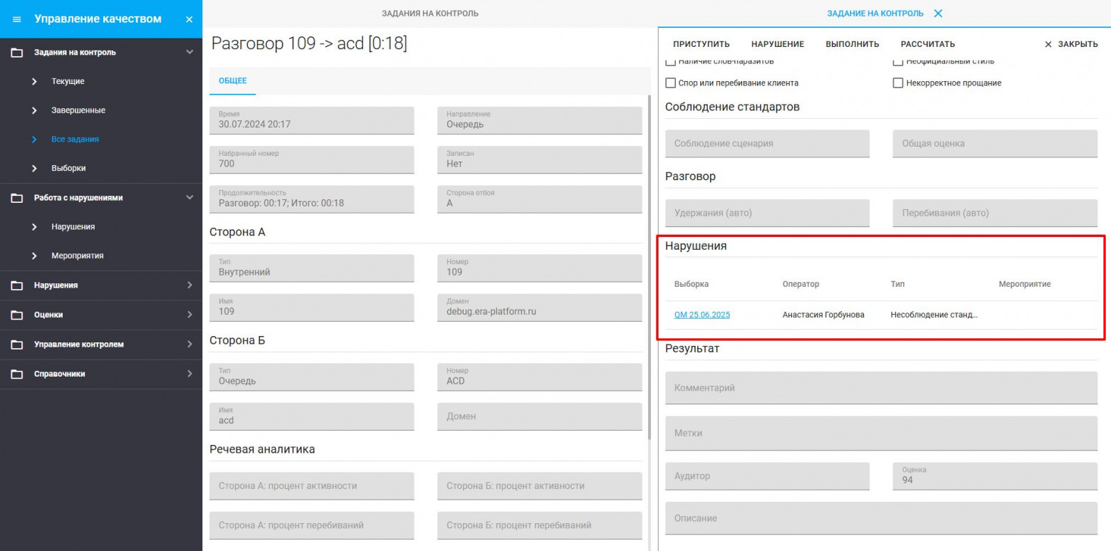 Зафиксированное нарушение