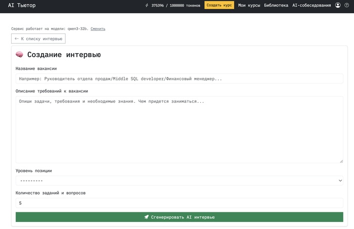 Как я собираю AI-интервьюера, чтобы имитировать собеседования - 1 Как я собираю AI-интервьюера, чтобы имитировать собеседования ChatGPT, Фриланс, Программист, Вакансии, Собеседование, Искусственный интеллект, IT, Длиннопост