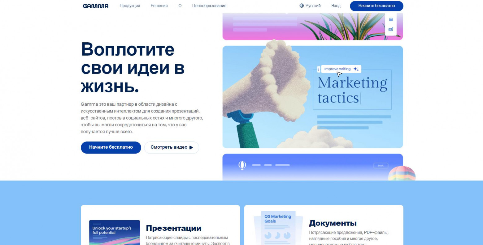 Гамма - нейросеть для создания презентаций