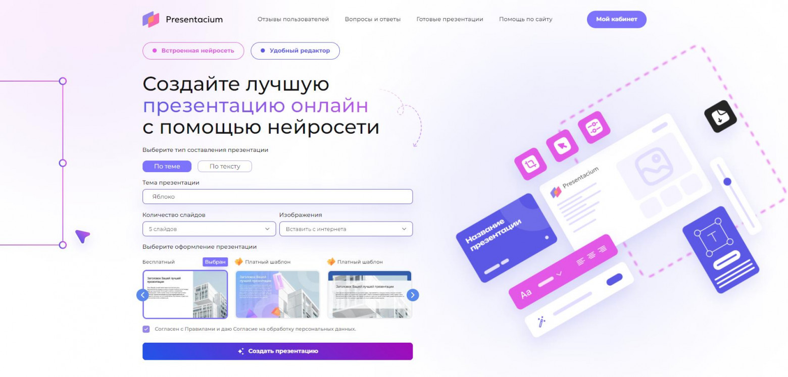 Презентациум - нейросеть для презентаций
