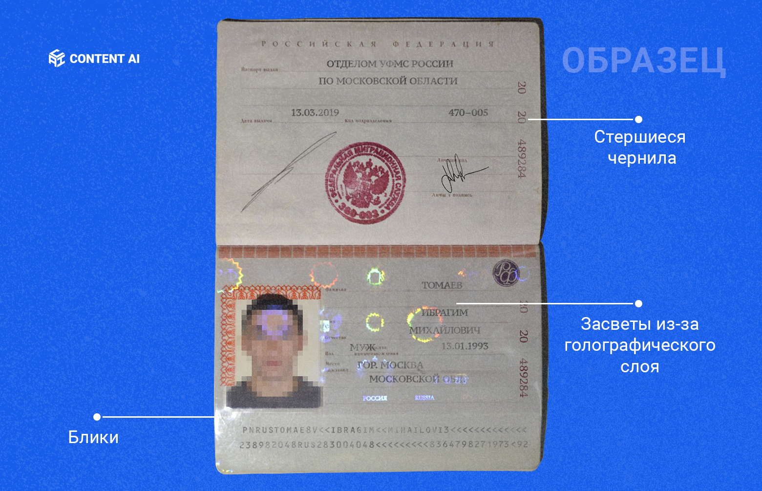 Как мы научили нейросети читать паспорта: история борьбы с бликами, водяными знаками и кривыми фото - 2 Как мы научили нейросети читать паспорта: история борьбы с бликами, водяными знаками и кривыми фото - 2
