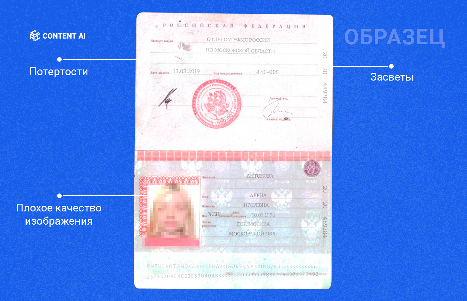 Как мы научили нейросети читать паспорта: история борьбы с бликами, водяными знаками и кривыми фото - 3 Как мы научили нейросети читать паспорта: история борьбы с бликами, водяными знаками и кривыми фото - 3