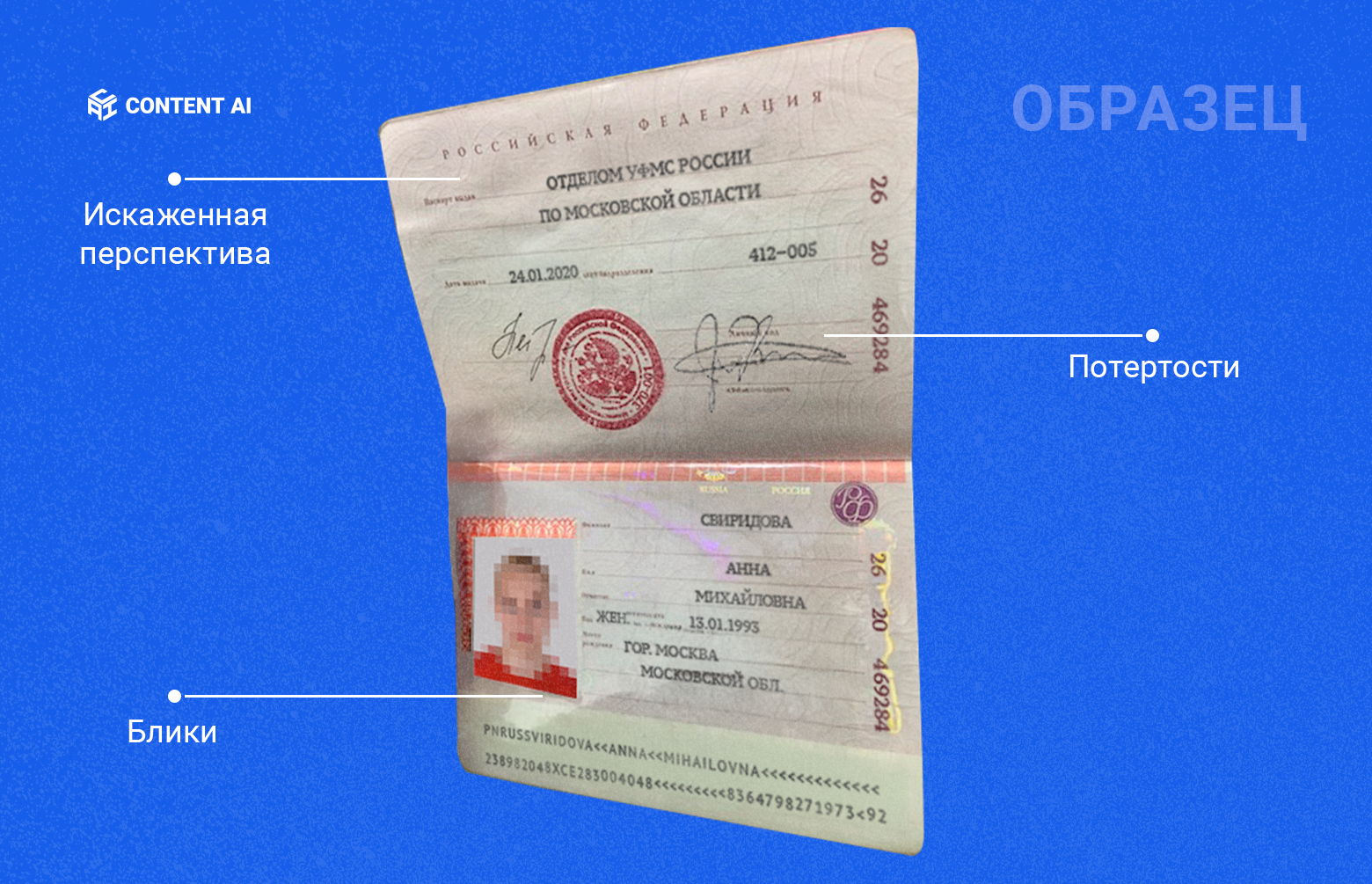Как мы научили нейросети читать паспорта: история борьбы с бликами, водяными знаками и кривыми фото - 4 Как мы научили нейросети читать паспорта: история борьбы с бликами, водяными знаками и кривыми фото - 4