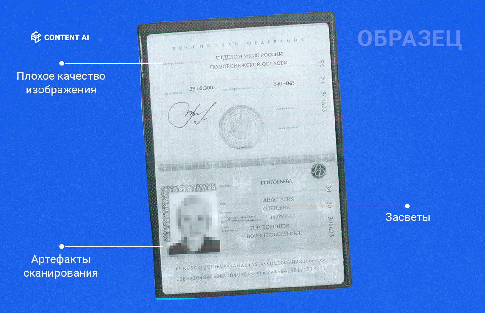 Как мы научили нейросети читать паспорта: история борьбы с бликами, водяными знаками и кривыми фото - 5 Как мы научили нейросети читать паспорта: история борьбы с бликами, водяными знаками и кривыми фото - 5