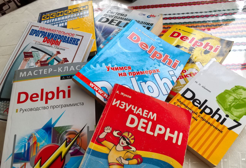 часть тех книг, по которым я изучал язык программирования Delphi