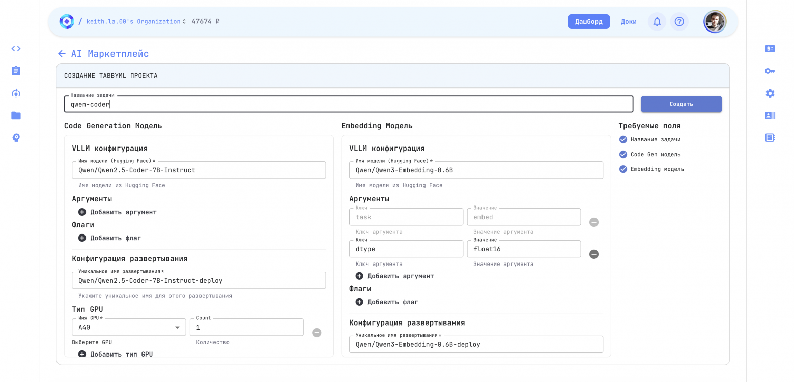 Как задеплоить Tabby — open-source альтернативу GitHub Copilot — в PrimeWay - 2