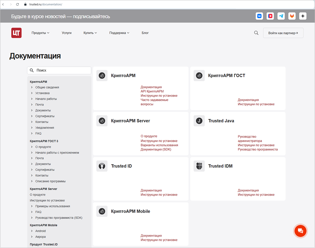 Портал https://trusted.ru/documentation/