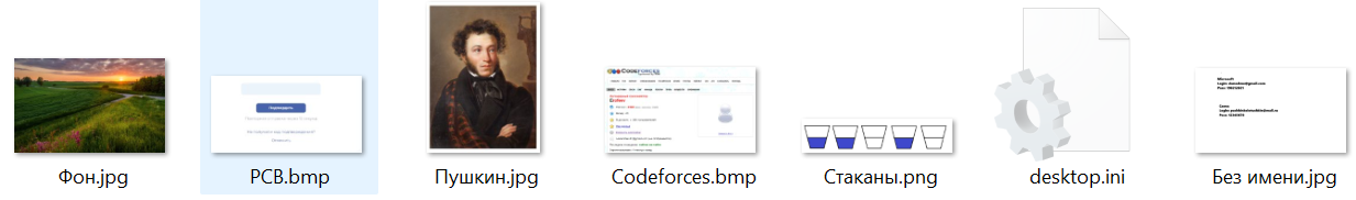 Пример: какая-то папка с изображениями