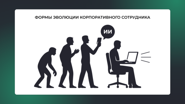 Путь офисного работника: листал справочники, надоедал коллегам, спросил у ИИ, а тот уже сам во всем разобрался